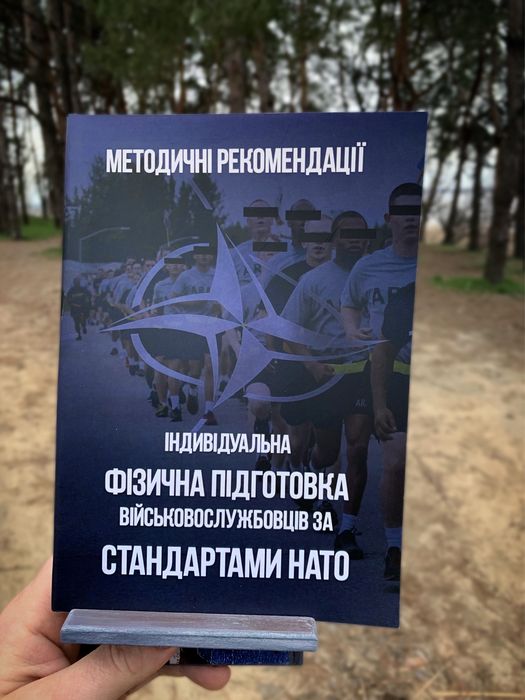 Індивідуальна фізична Подготовка за стандартами НАТО