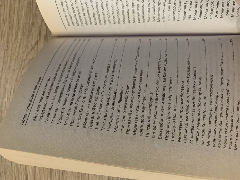 Книга « Попросите Бога о помощи!»