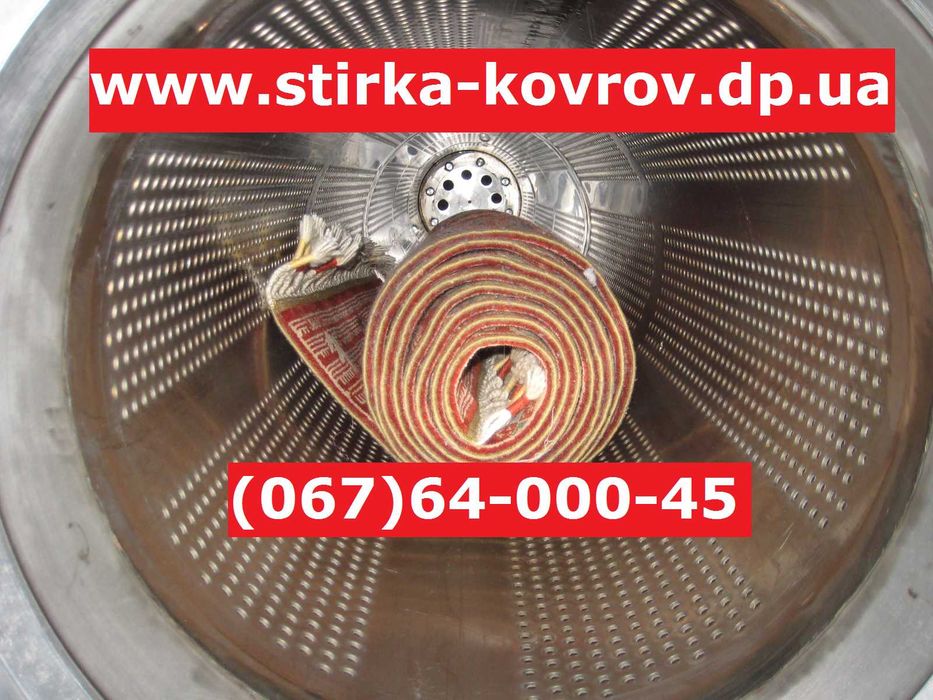 Стирка Ковров  / Чистка мягкой мебели /Химчистка матраса / Днепр и район