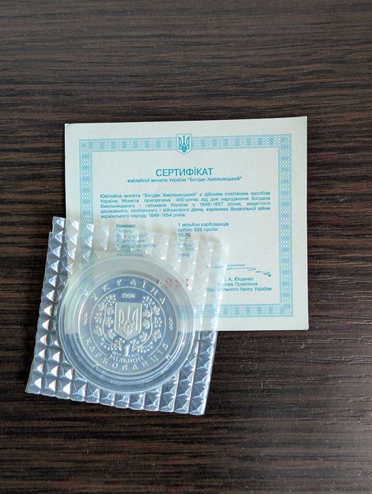 Срібна монета НБУ «Богдан Хмельницький» 1 млн карбованців 1995