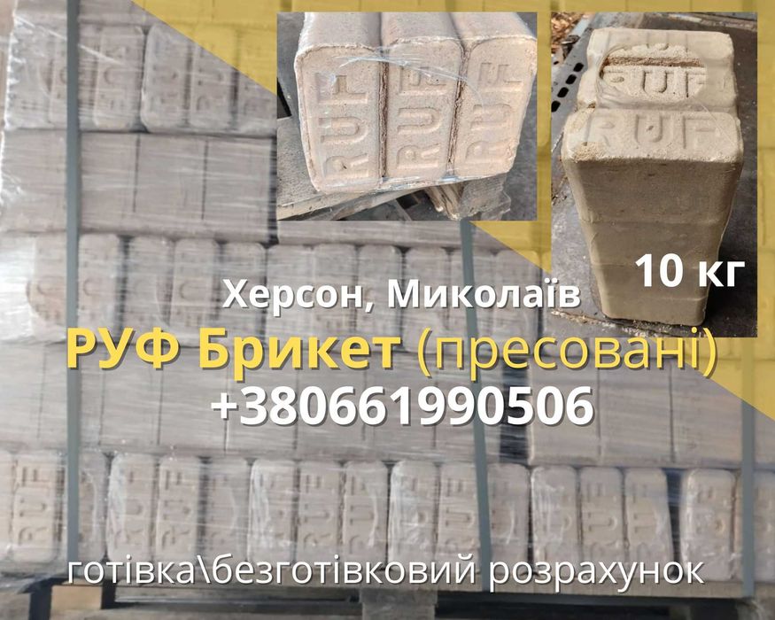 Брикет из опилки дуба RUF с твердых пород с доставкой пресований дуб