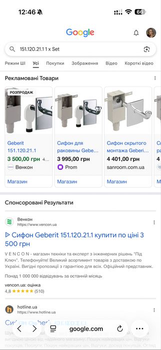 Сифон Geberit 151.120.21.1