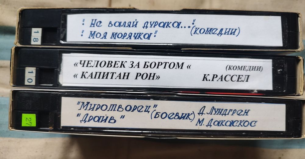 Видео кассеты с записью