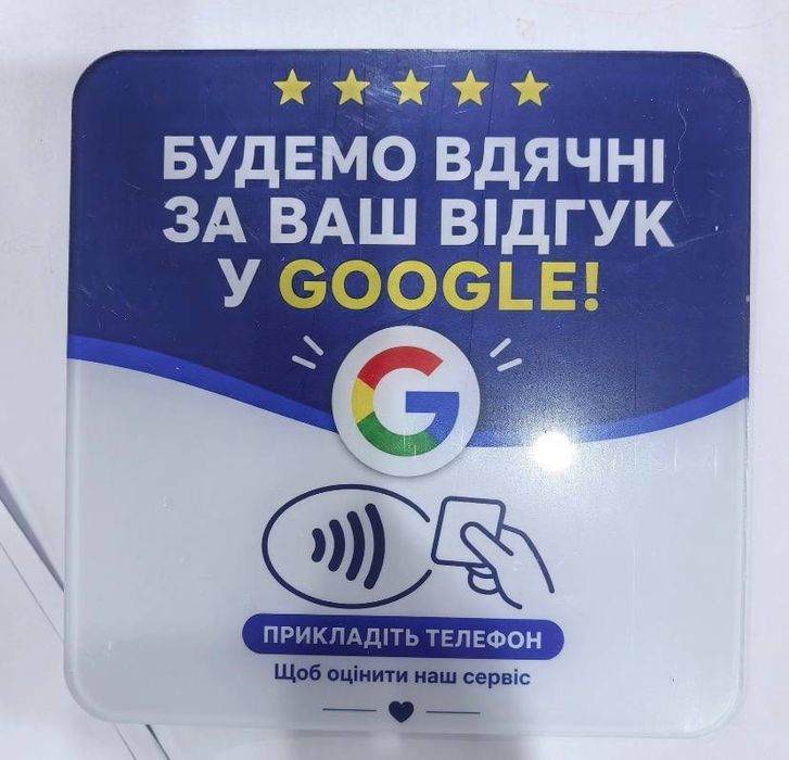 Нфс nfc карточки для отзывов гугл google reviews