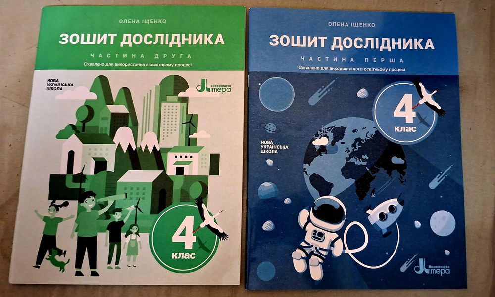 Комплект робочих зошитів та посібників для 4 класу (НУШ)