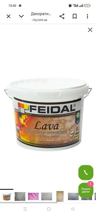 Декоративна фарба штукатурка Фейдал Feidal Lava 2,5л тонована