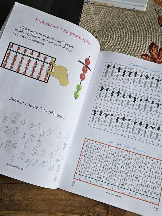 Книга та рахівниця Соробан для малюків