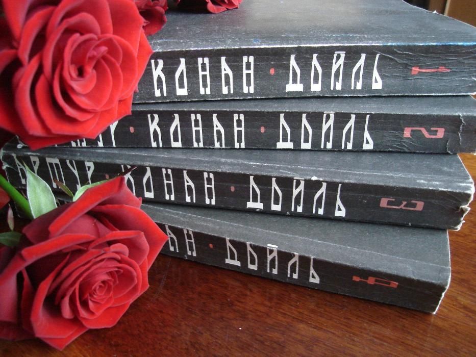 А.Конан Дойль в 4 томах