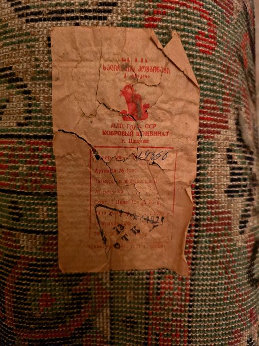 Винтажный грузинский ковёр 1973г