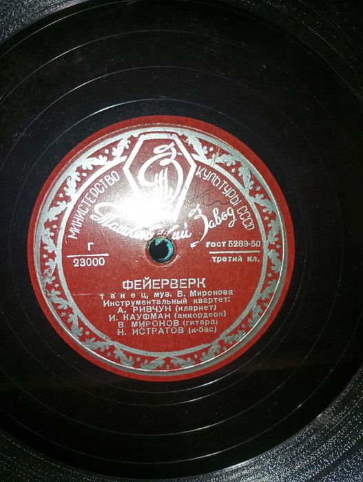 Советские и зарубежные грампластинки 30-х, 40-х, 50-х гг., шеллак