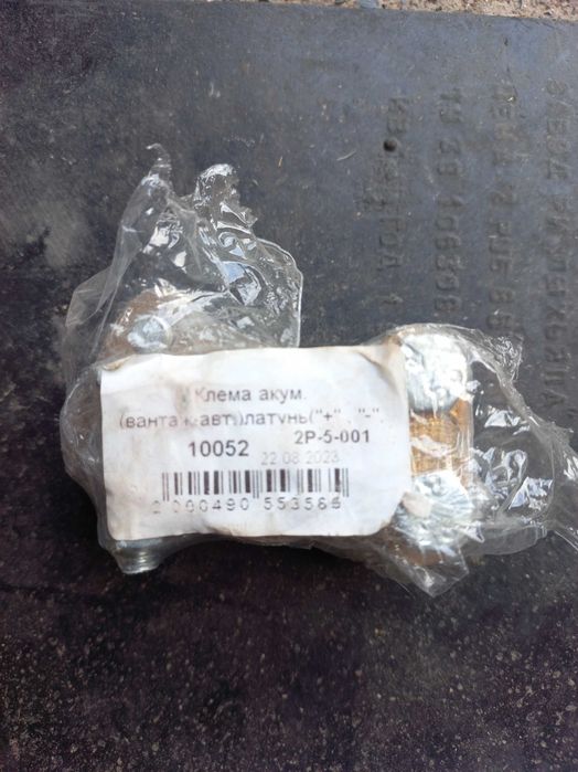 Клемми АКБ латунь