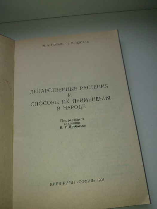 Лекарственные растения и способы их применения в народе