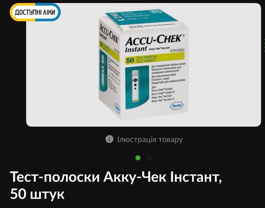 Стерильні тест-полоски Акку-Чек Інстант, 50 штук