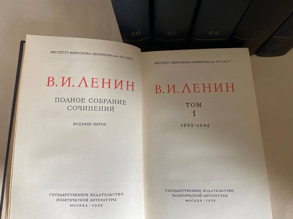 Ленин В.И. Полное собрание сочинений. Издание пятое