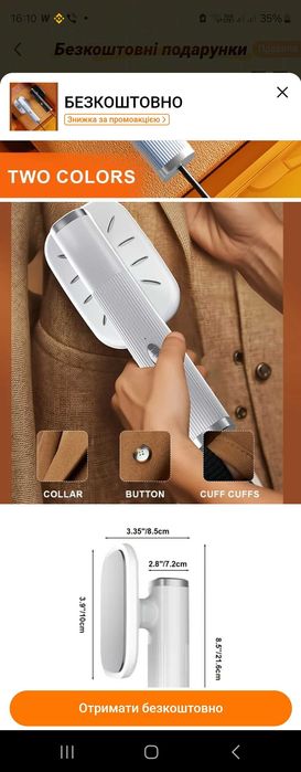 ВІДПАРЮВАЧ для одягу