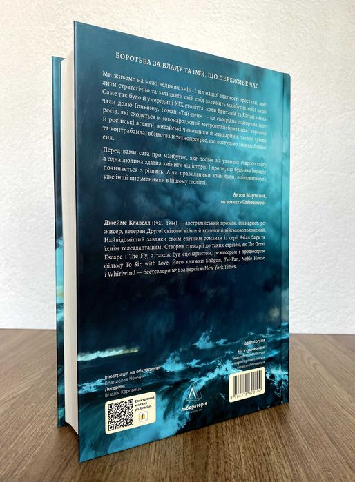 Книга Тай-пен (Азійська сага)