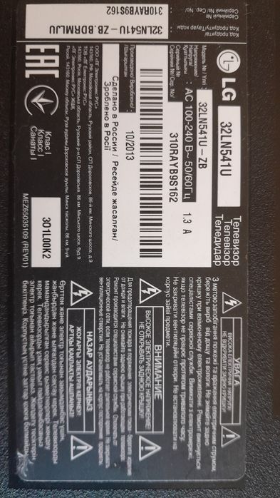 Телевизор LG 32LN541U