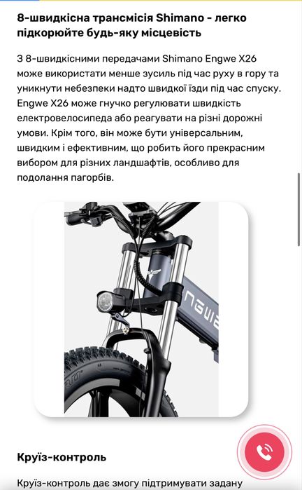 Електро велосипед Engwe X26