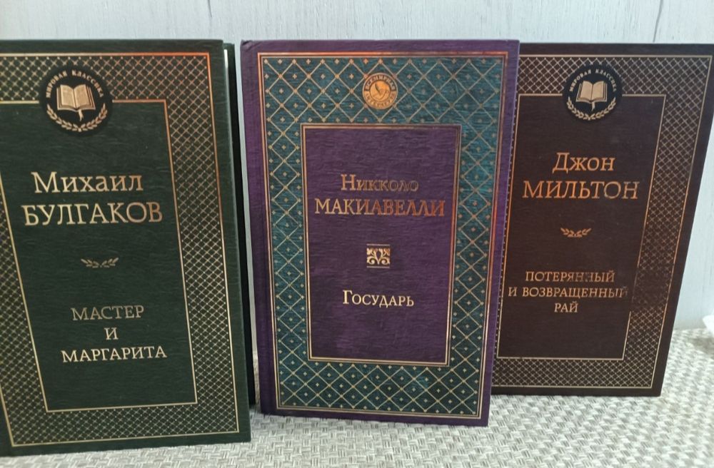 Мильтон Потерянный и возвращенный рай, мировая классика