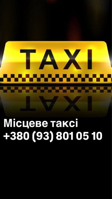 Місцеве таксі Одеса, область, вся Україна, трансфери в будь яку країну Європи