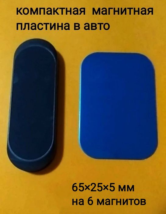 Держатель магнитный ввиде пластины " GT Win "