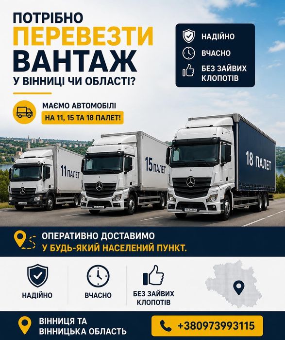 Вантажні перевезення 5 тонн