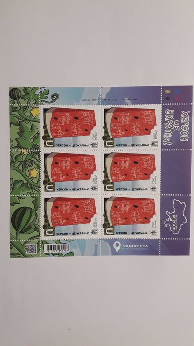 Блок марок Херсон- це Україна.