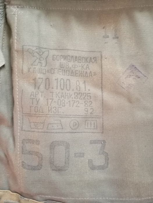 Камуфляж бутан сср