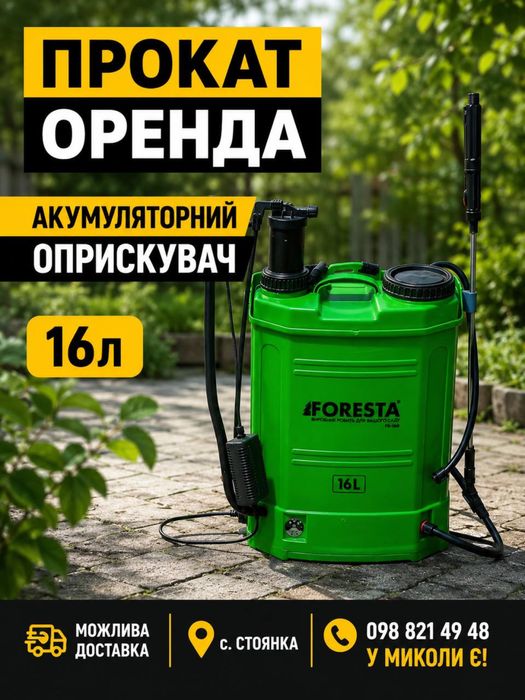 Прокат оренда оприскувача