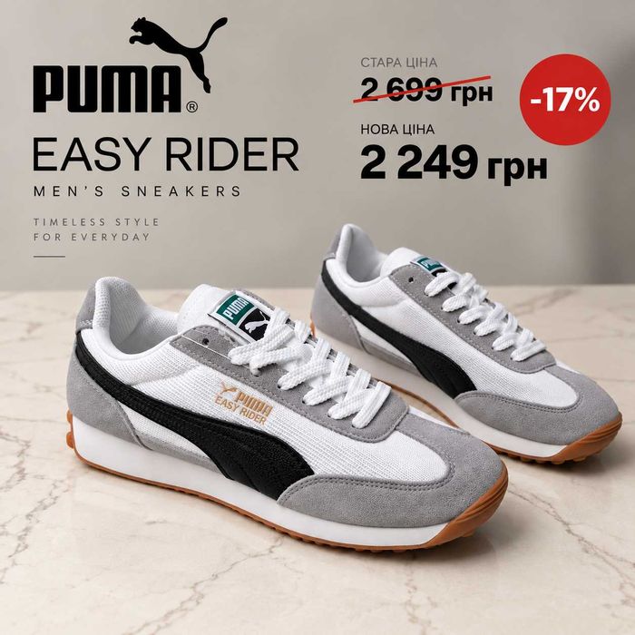Кросівки чоловічі Puma EasyRider  - АКЦІЯ!