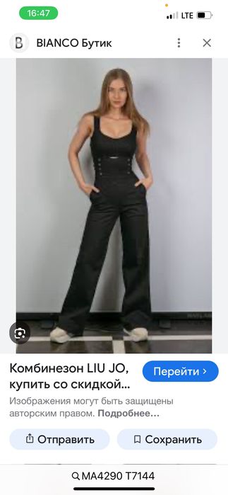 Премиум сегмент. Liu jo