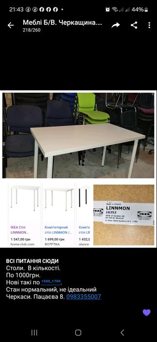 Стіл комп'ютерний. Тумба. Столи. Стілець