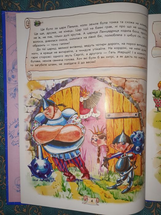 Велика Книга Дражнилок