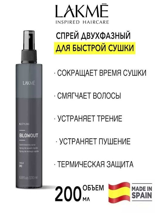 Lakme K.Style Tamer гель / Shape лосьйон / Blowout спрей