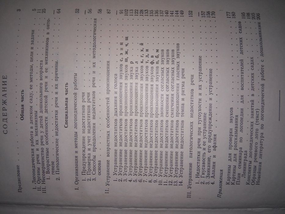 Хватцев Логопедическая работа с детьми дошкольного возраста 1961
