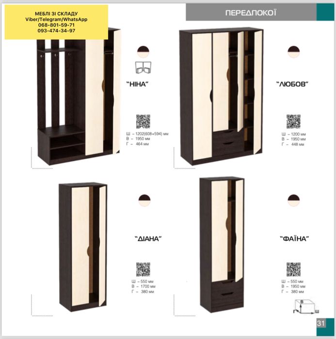 Прихожая, передпокій, шкаф в прихожую, тумба для обуви