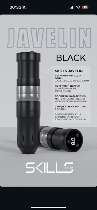 JAVELIN SKILLS Бездротова машинка для перманентного макіяжу