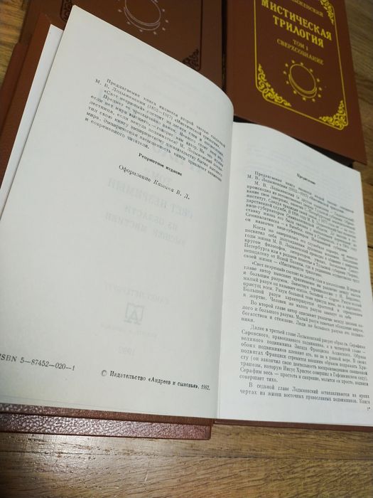 Лодиженский, Успенський Містична Трилогія