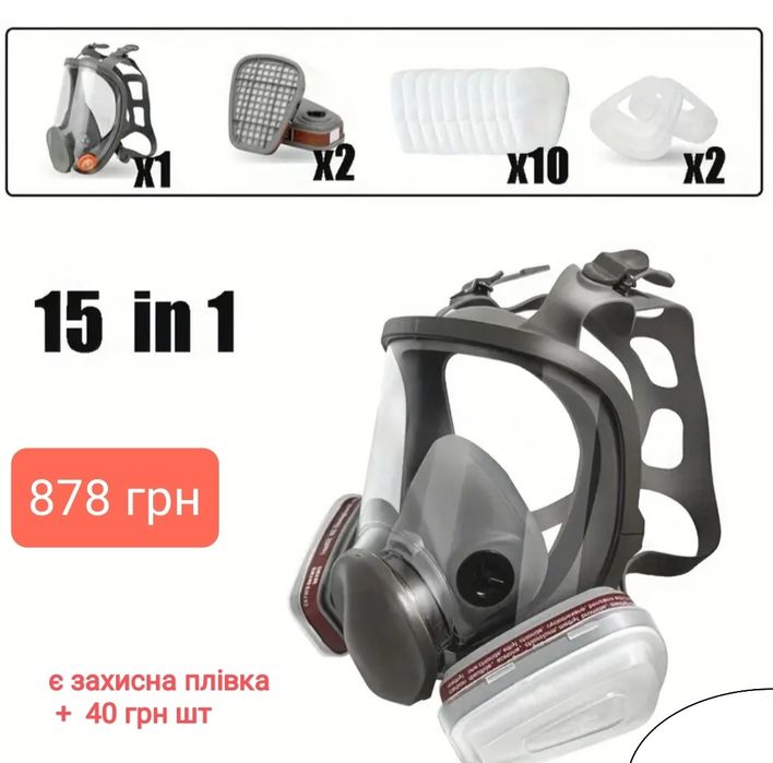 Респіратор маска  полнолицева, півмаска з окулярами ,вугольними фільт