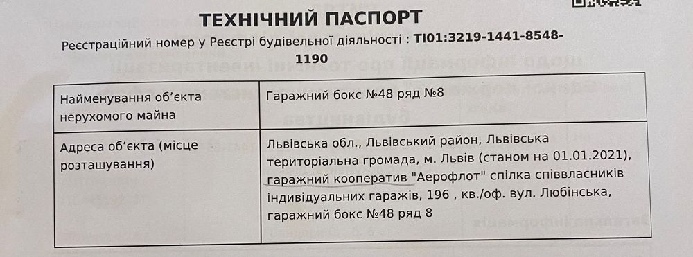 Продаж гаража приватизований