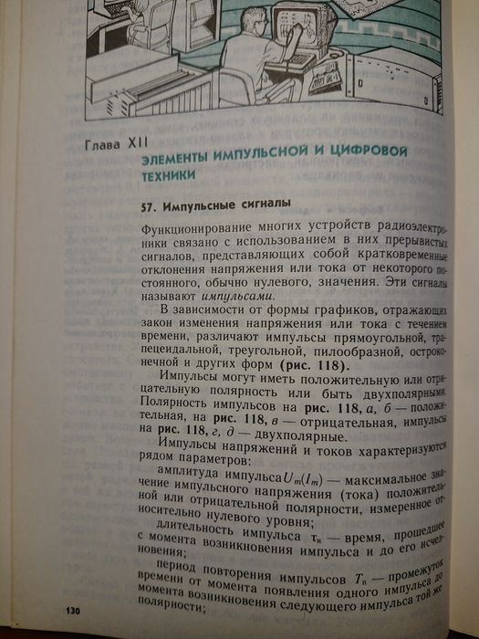 Книга, учебное пособие - «Основы радиоэлектроники»