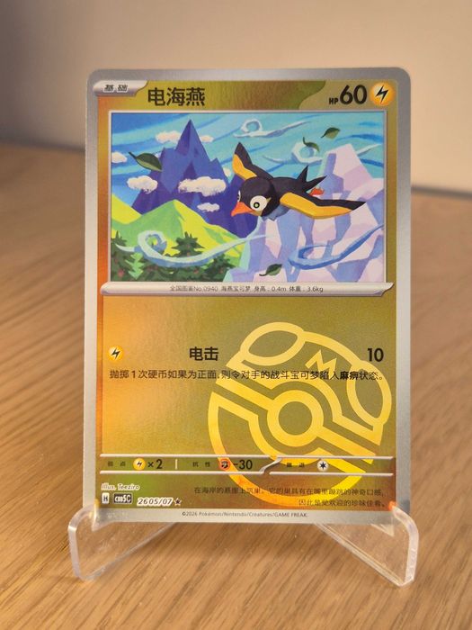 Karta Pokemon TCG: Wattrel (CBB5C 26)