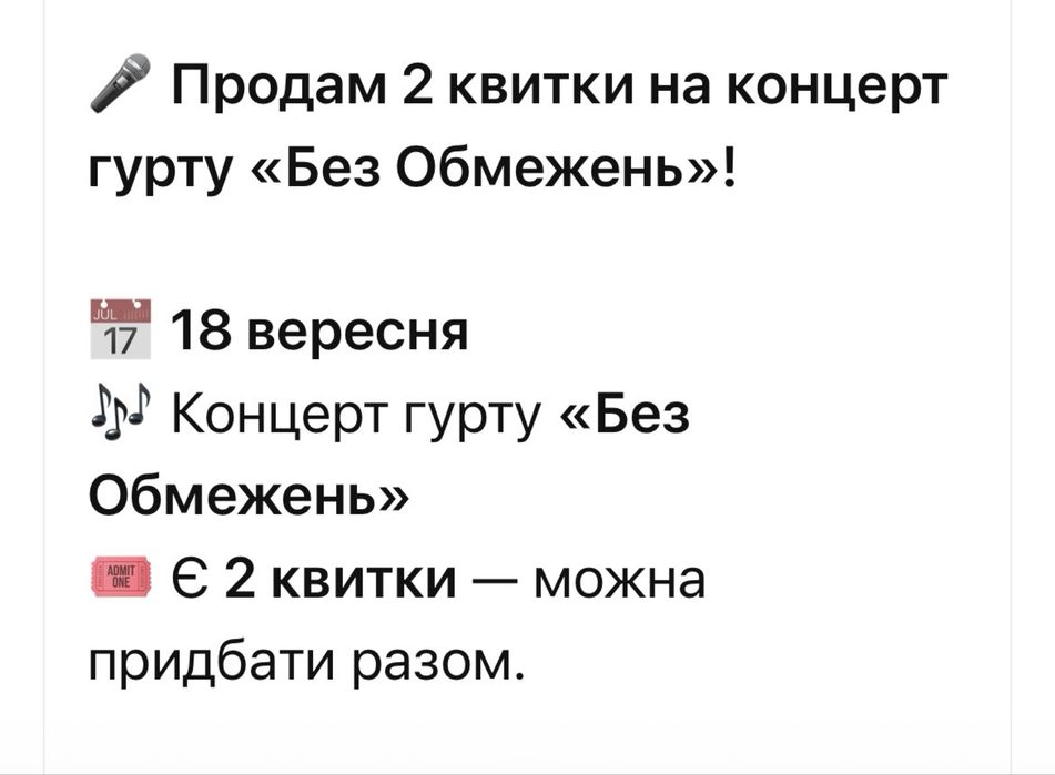 2 квитки на концерт гурту ,, Без обмеженьʼʼ Вінниця 18/09 /26 на 19 годин PIROGOV  SKY