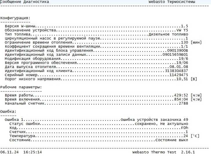 Автономний обігрівач(догрівач) Webasto VW T5