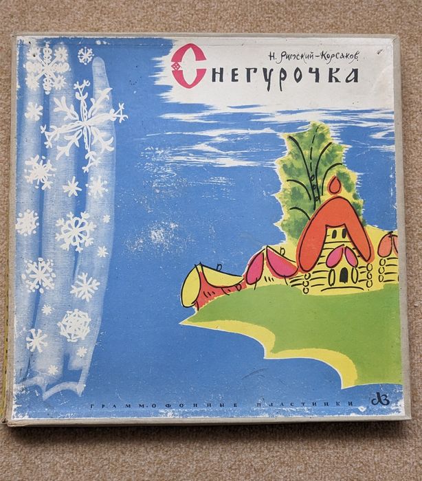 Пластинки опера Снегурочка, Руслан и Людмила, Спящая красавица
