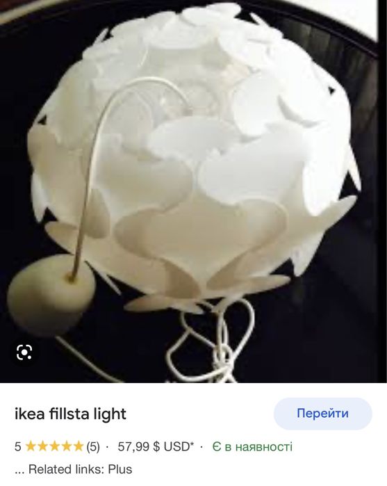 Світильник, ikea, білий шар