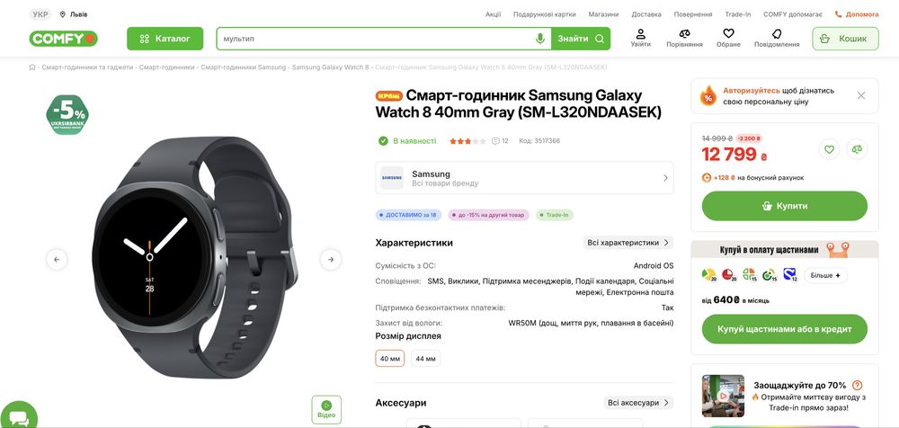 Смарт годинник Samsung Galaxy Watch8 40mm Gray
