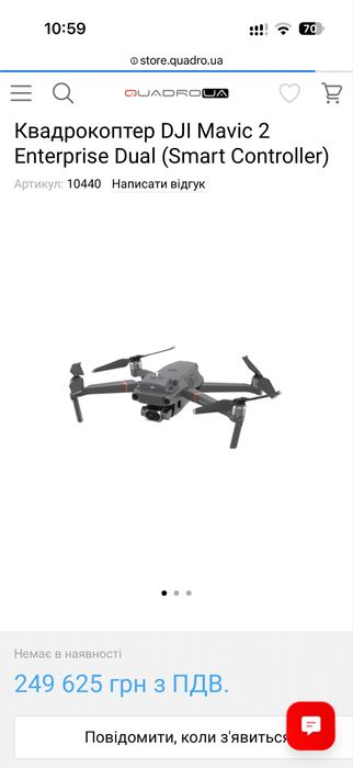 Квадрокоптер DJI Mavic 2 Enterprise Dual