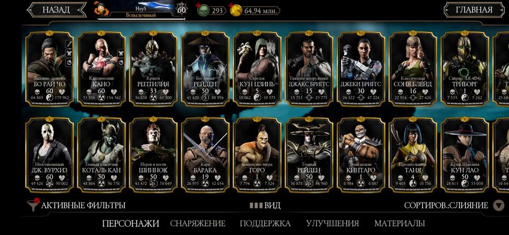 Аккаунт Mortal Kombat Mobile
