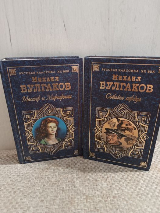 Комплект из двух книг М. Булгаков Мастер и Маргарита. Собачье сердце
